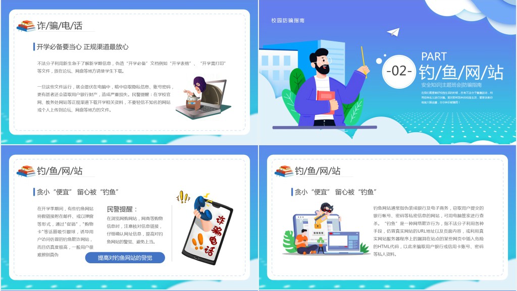 拒绝校园网贷诈骗PPT模板 拒绝校园网贷诈骗PPT模板