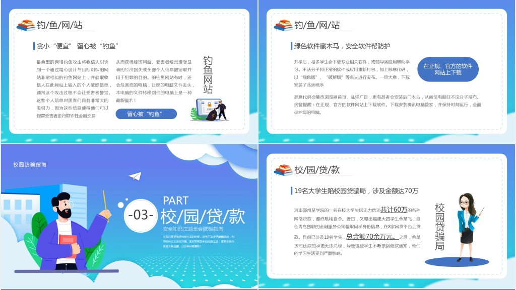 拒绝校园网贷诈骗PPT模板 拒绝校园网贷诈骗PPT模板