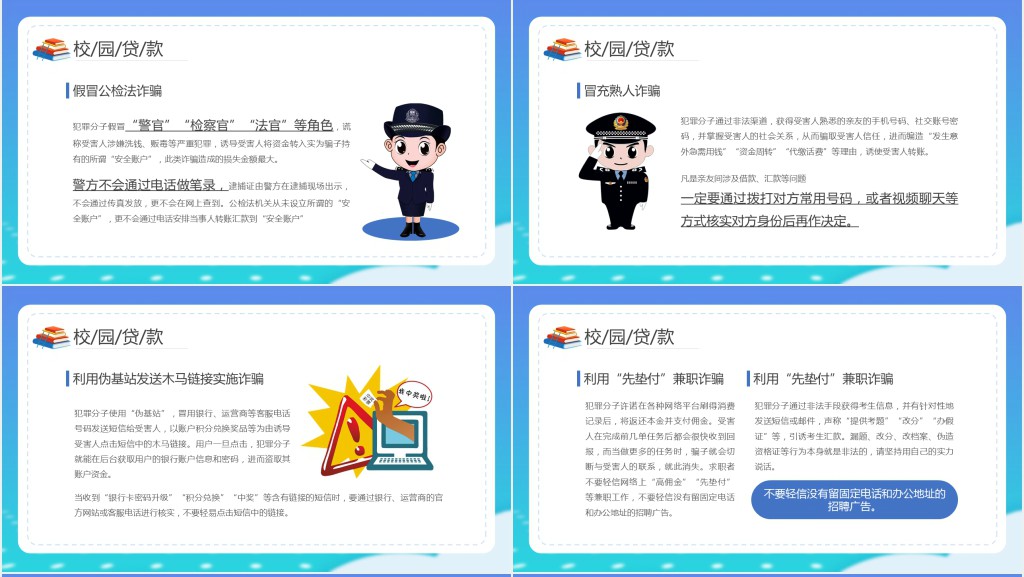 拒绝校园网贷诈骗PPT模板 拒绝校园网贷诈骗PPT模板