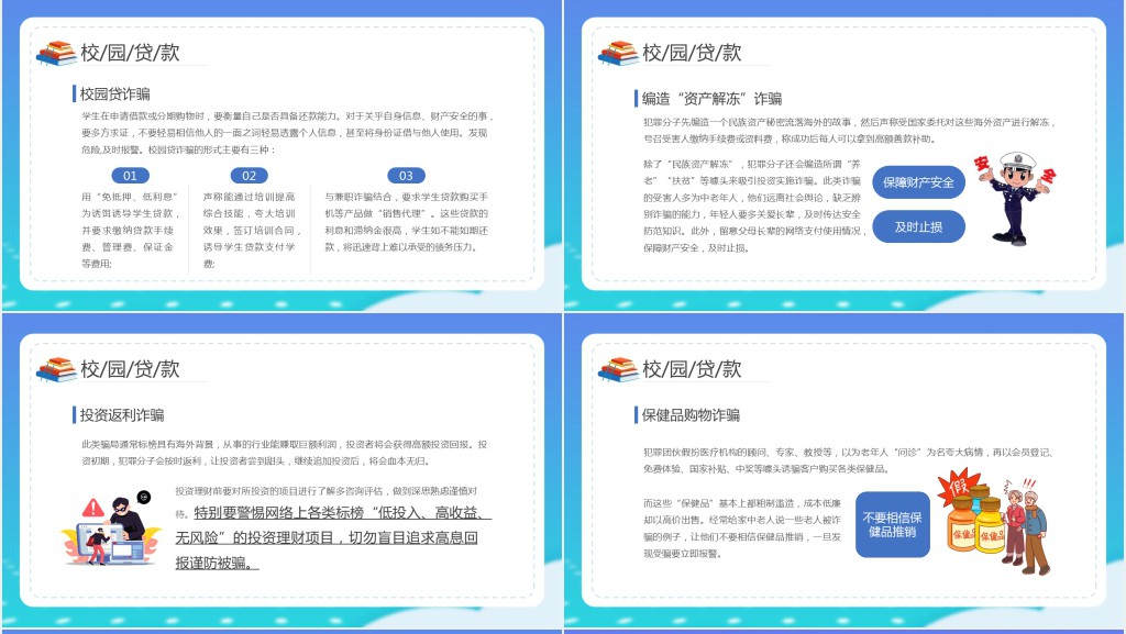 拒绝校园网贷诈骗PPT模板 拒绝校园网贷诈骗PPT模板