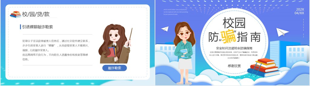 拒绝校园网贷诈骗PPT模板 拒绝校园网贷诈骗PPT模板
