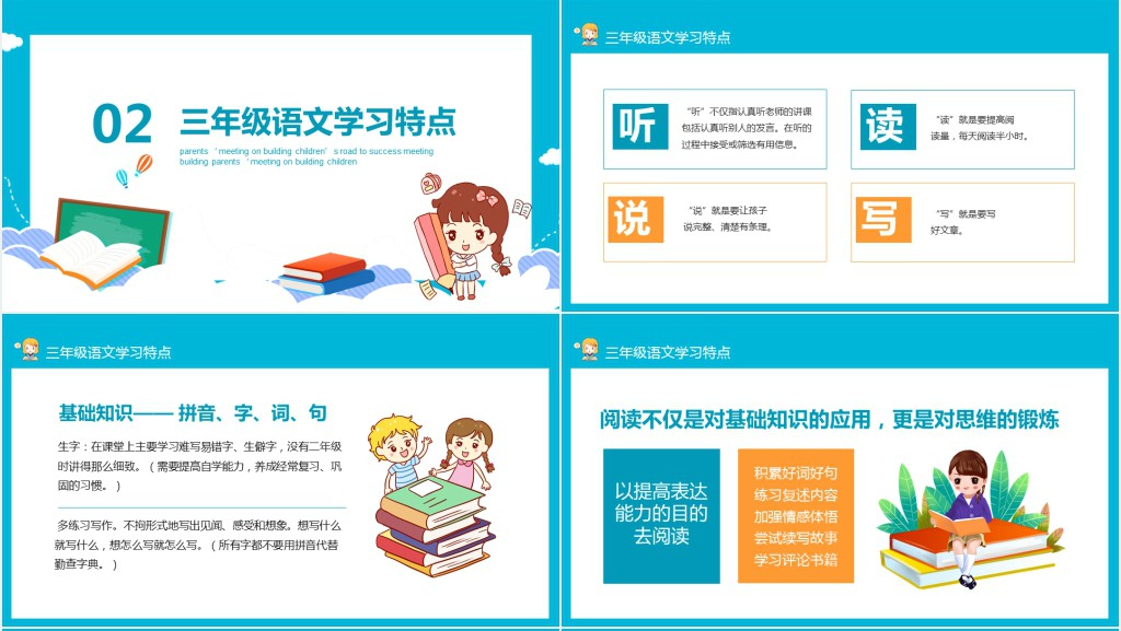 小学三年级语文老师家长会发言稿PPT模板 小学三年级语文老师家长会发言稿PPT模板