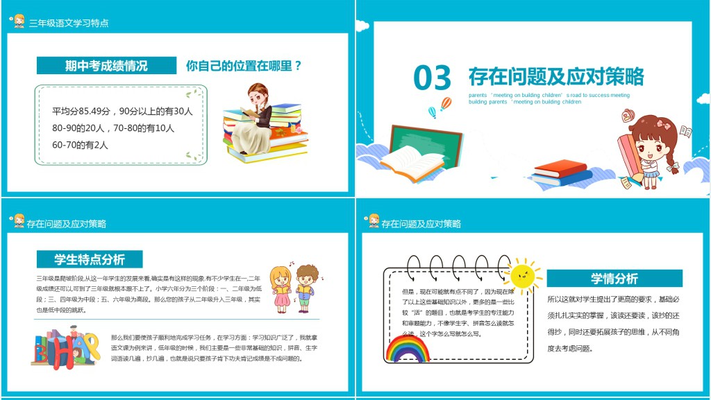 小学三年级语文老师家长会发言稿PPT模板 小学三年级语文老师家长会发言稿PPT模板