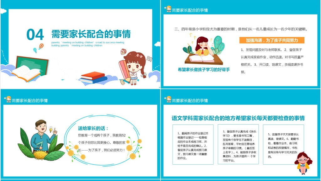 小学三年级语文老师家长会发言稿PPT模板 小学三年级语文老师家长会发言稿PPT模板
