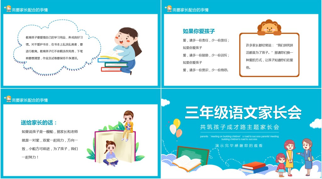 小学三年级语文老师家长会发言稿PPT模板 小学三年级语文老师家长会发言稿PPT模板