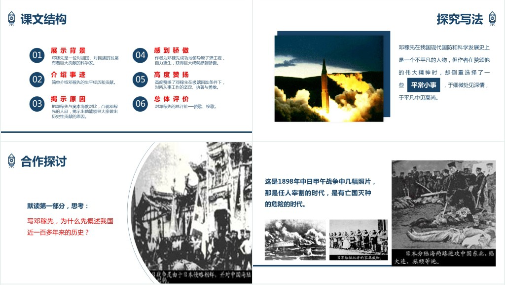 七年级下册邓稼先课文教案PPT课件 七年级下册邓稼先课文教案PPT课件