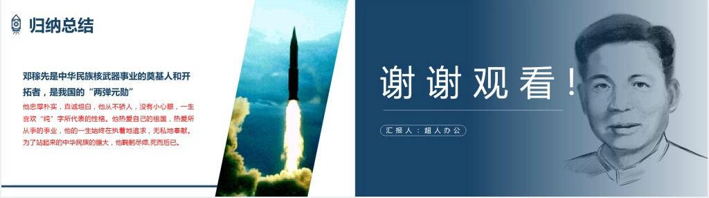 七年级下册邓稼先课文教案PPT课件 七年级下册邓稼先课文教案PPT课件