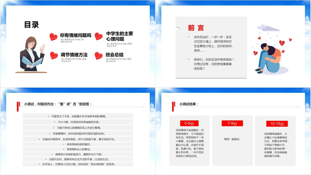 珍爱生命阳光生活主题班会PPT课件 珍爱生命阳光生活主题班会PPT课件