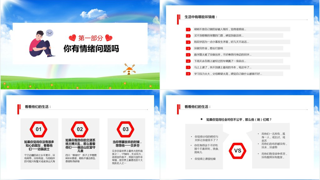 珍爱生命阳光生活主题班会PPT课件 珍爱生命阳光生活主题班会PPT课件