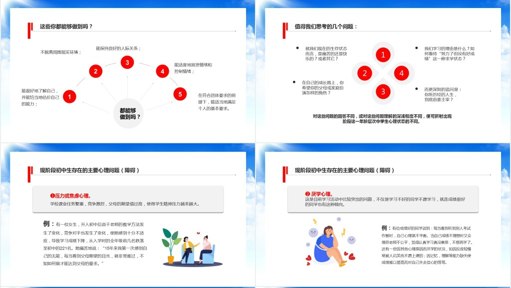 珍爱生命阳光生活主题班会PPT课件 珍爱生命阳光生活主题班会PPT课件