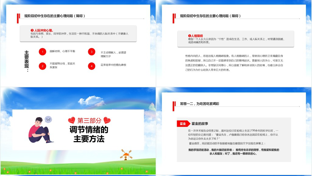 珍爱生命阳光生活主题班会PPT课件 珍爱生命阳光生活主题班会PPT课件