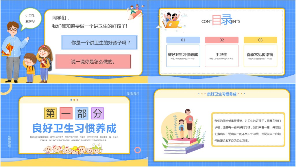 好习惯伴我成长教案内容PPT课件 好习惯伴我成长教案内容PPT课件