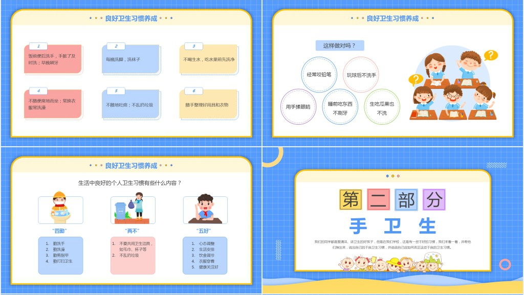 好习惯伴我成长教案内容PPT课件 好习惯伴我成长教案内容PPT课件
