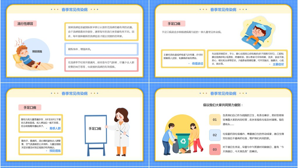 好习惯伴我成长教案内容PPT课件 好习惯伴我成长教案内容PPT课件