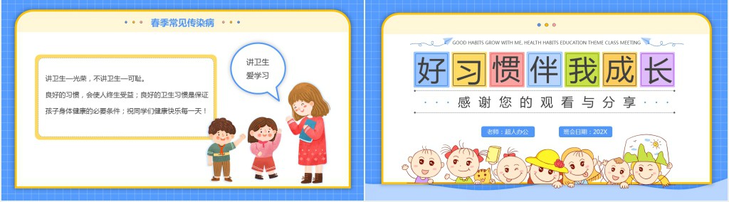 好习惯伴我成长教案内容PPT课件 好习惯伴我成长教案内容PPT课件