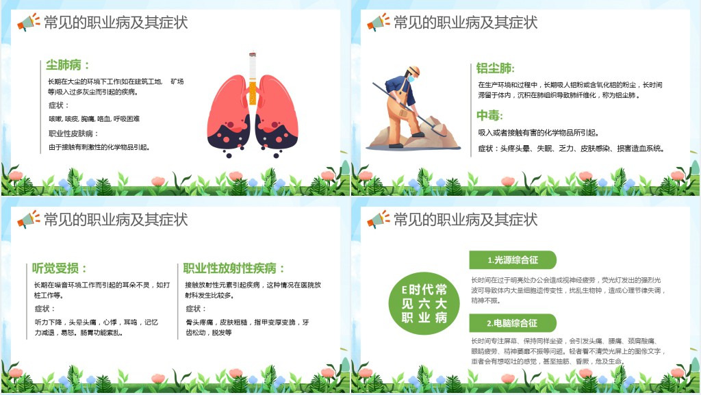 绿色卡通风职业病防治知识宣传PPT模板
