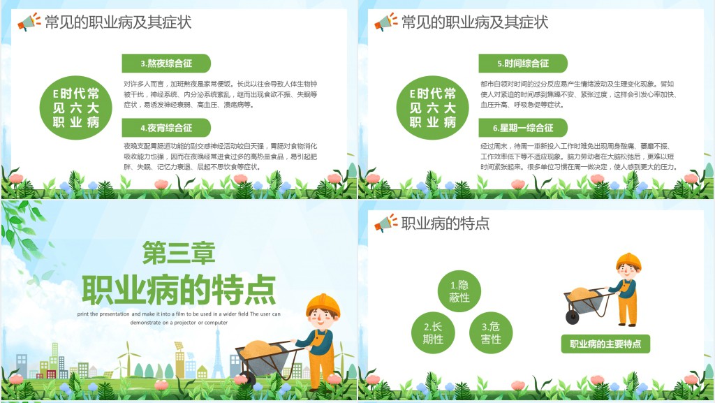 绿色卡通风职业病防治知识宣传PPT模板