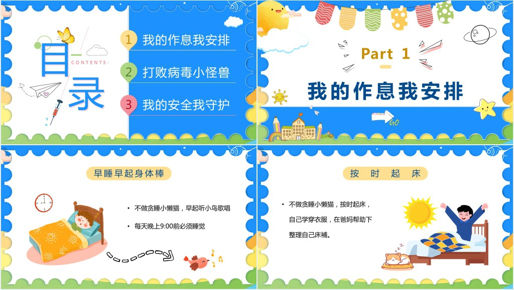 幼儿园开学第一课防疫PPT课件 幼儿园开学第一课防疫PPT课件