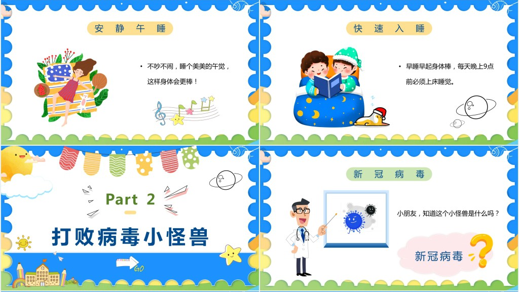 幼儿园开学第一课防疫PPT课件 幼儿园开学第一课防疫PPT课件