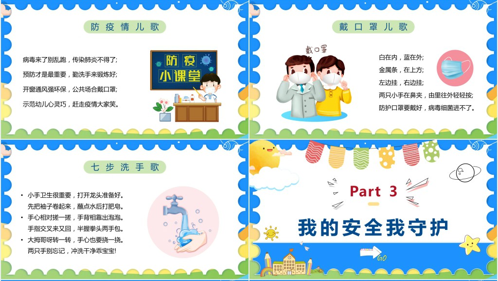 幼儿园开学第一课防疫PPT课件 幼儿园开学第一课防疫PPT课件