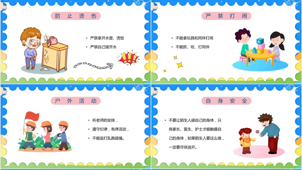 幼儿园开学第一课防疫PPT课件 幼儿园开学第一课防疫PPT课件