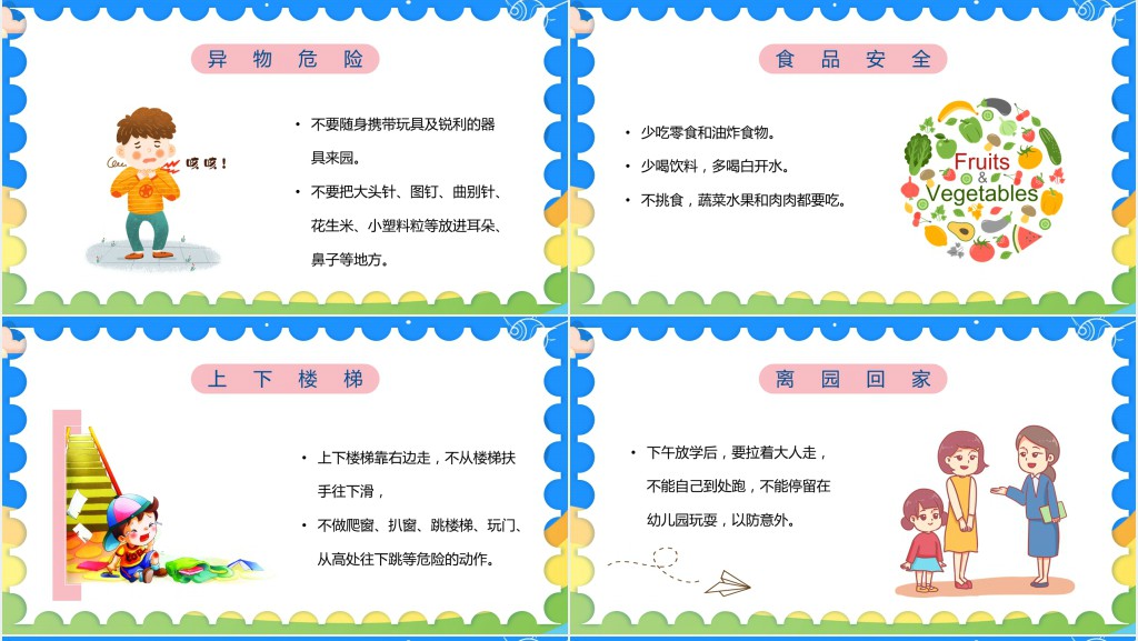 幼儿园开学第一课防疫PPT课件 幼儿园开学第一课防疫PPT课件