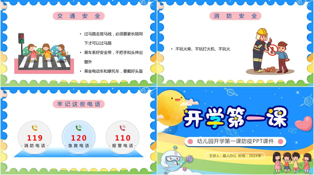 幼儿园开学第一课防疫PPT课件 幼儿园开学第一课防疫PPT课件