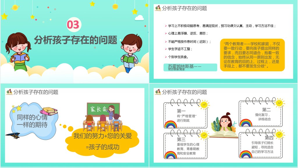 五年级半学期家长会PPT模板 五年级半学期家长会PPT模板