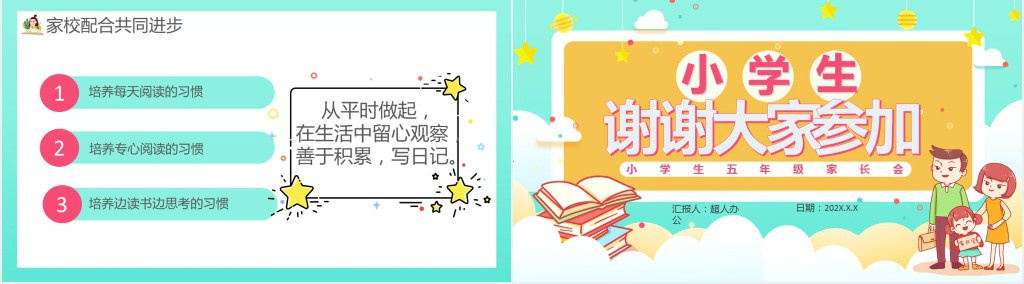 五年级半学期家长会PPT模板 五年级半学期家长会PPT模板