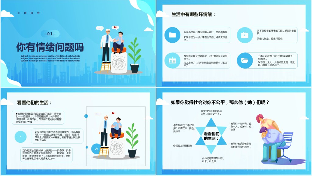 珍爱生命阳光生活主题PPT课件 珍爱生命阳光生活主题PPT课件