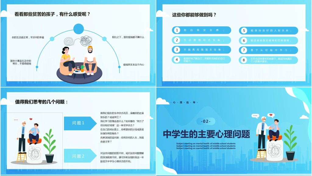 珍爱生命阳光生活主题PPT课件 珍爱生命阳光生活主题PPT课件