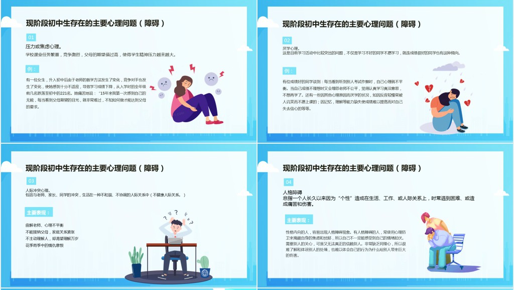 珍爱生命阳光生活主题PPT课件 珍爱生命阳光生活主题PPT课件