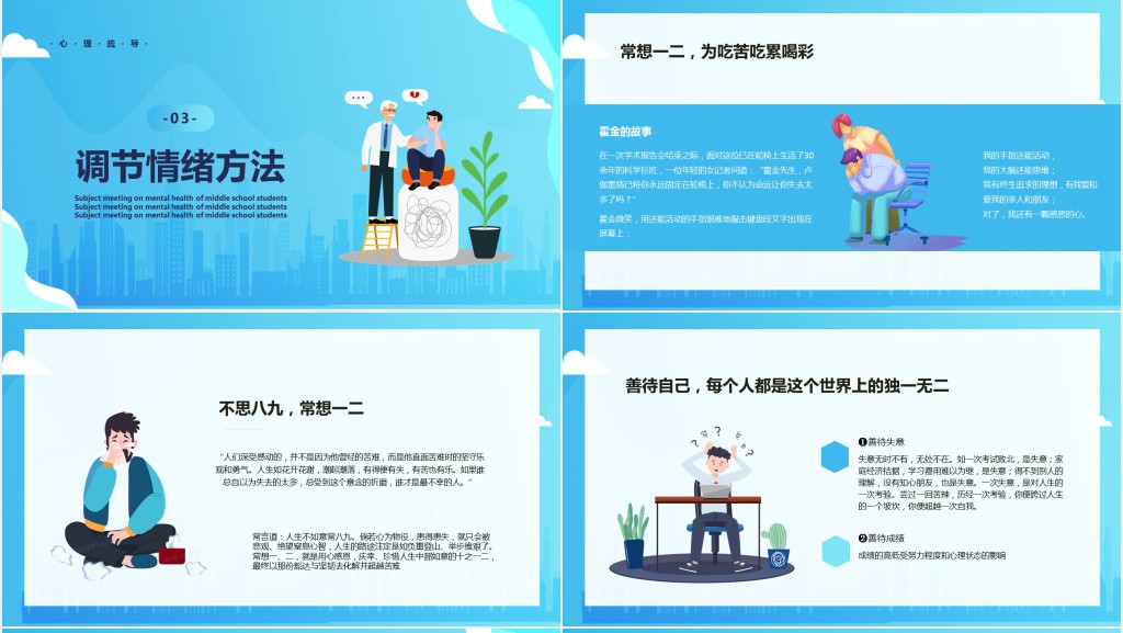珍爱生命阳光生活主题PPT课件 珍爱生命阳光生活主题PPT课件