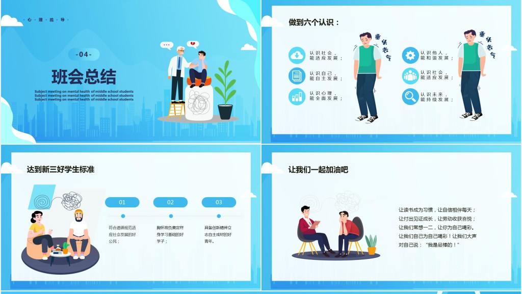 珍爱生命阳光生活主题PPT课件 珍爱生命阳光生活主题PPT课件