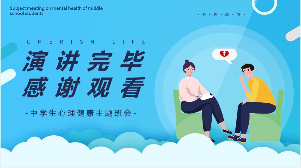 珍爱生命阳光生活主题PPT课件 珍爱生命阳光生活主题PPT课件