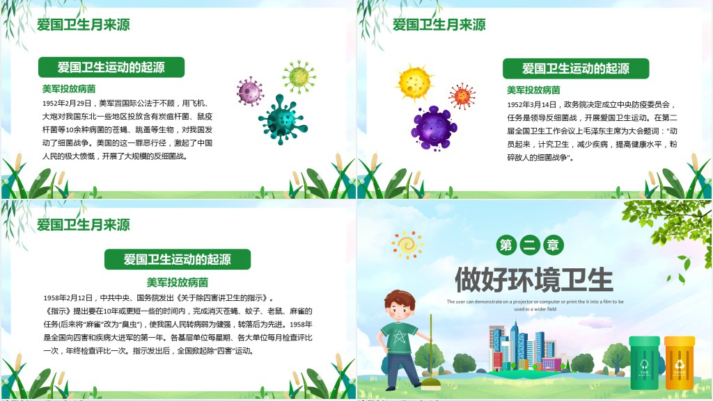 全国爱国卫生月知识宣传教育PPT课件 全国爱国卫生月知识宣传教育PPT课件
