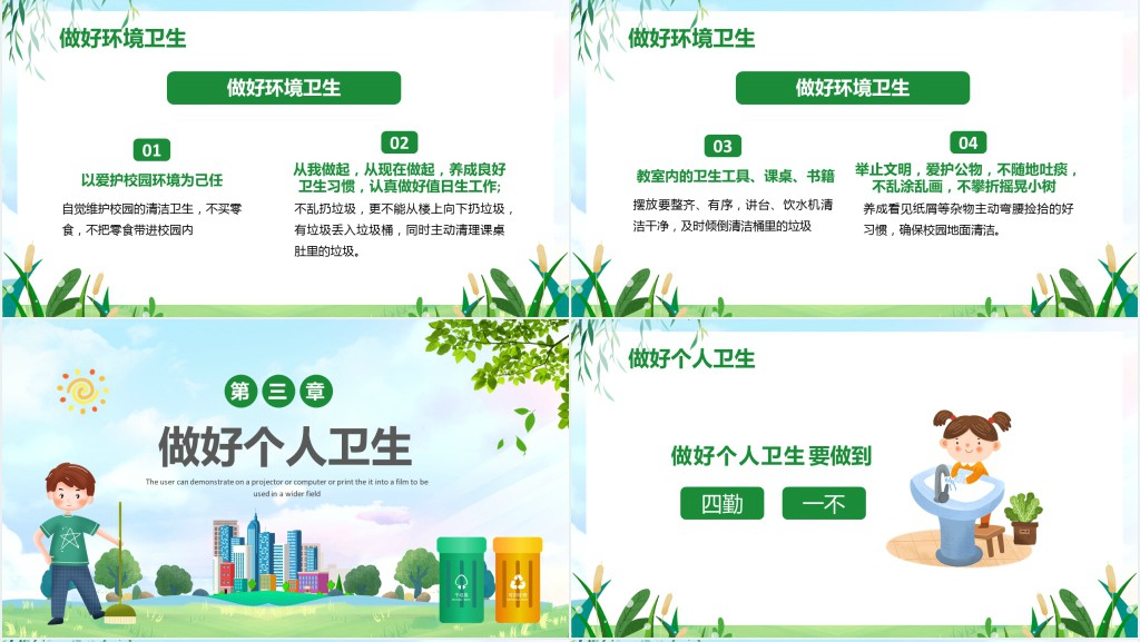 全国爱国卫生月知识宣传教育PPT课件 全国爱国卫生月知识宣传教育PPT课件