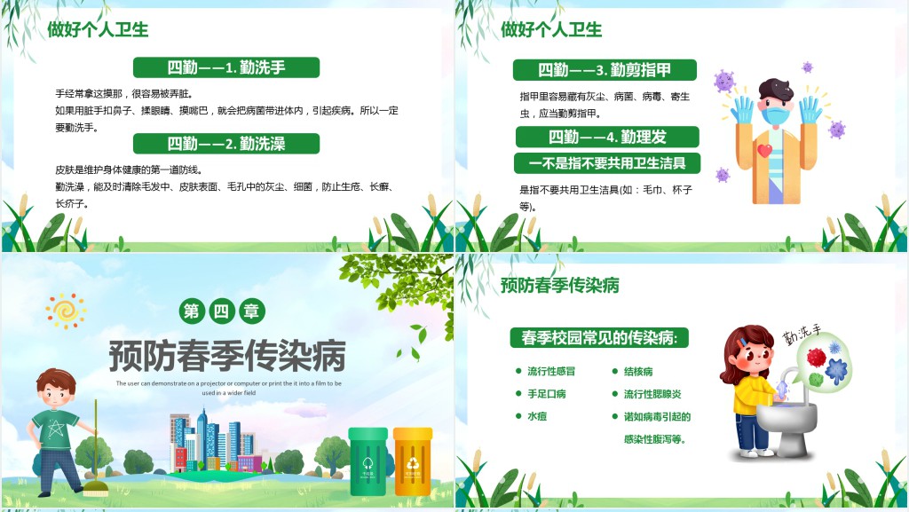 全国爱国卫生月知识宣传教育PPT课件 全国爱国卫生月知识宣传教育PPT课件