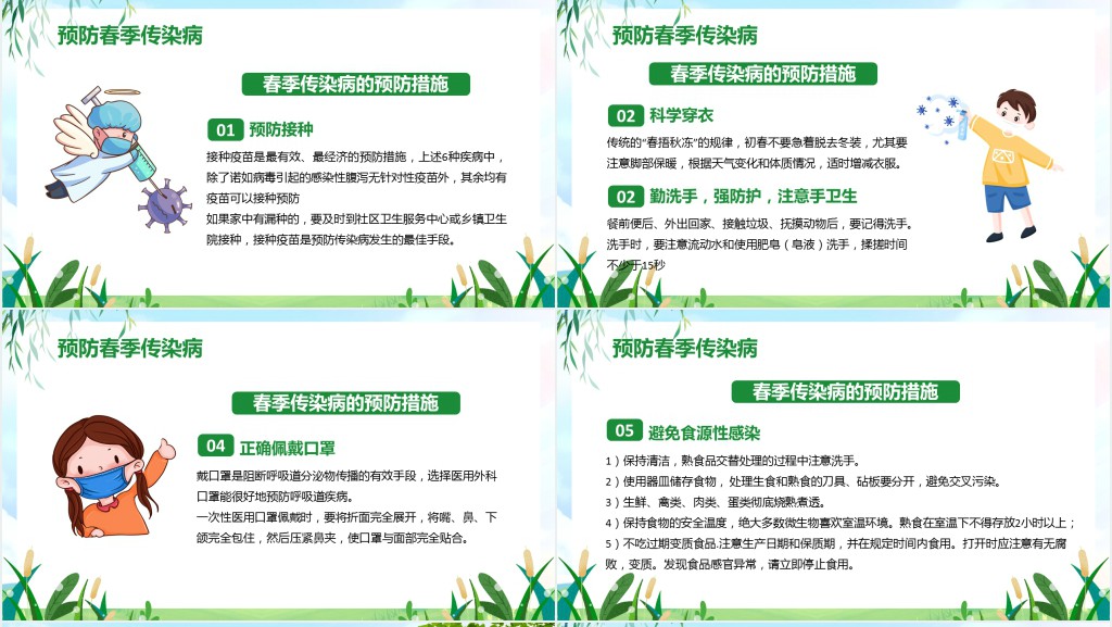 全国爱国卫生月知识宣传教育PPT课件 全国爱国卫生月知识宣传教育PPT课件