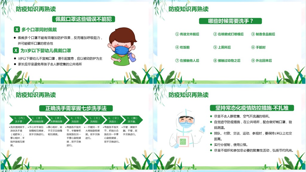 全国爱国卫生月知识宣传教育PPT课件 全国爱国卫生月知识宣传教育PPT课件