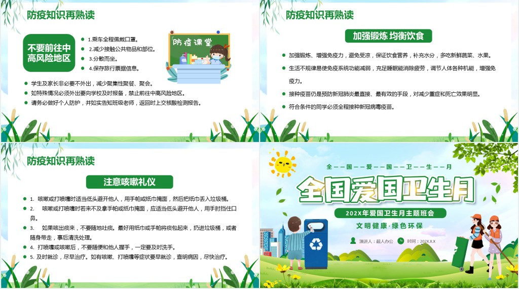 全国爱国卫生月知识宣传教育PPT课件 全国爱国卫生月知识宣传教育PPT课件