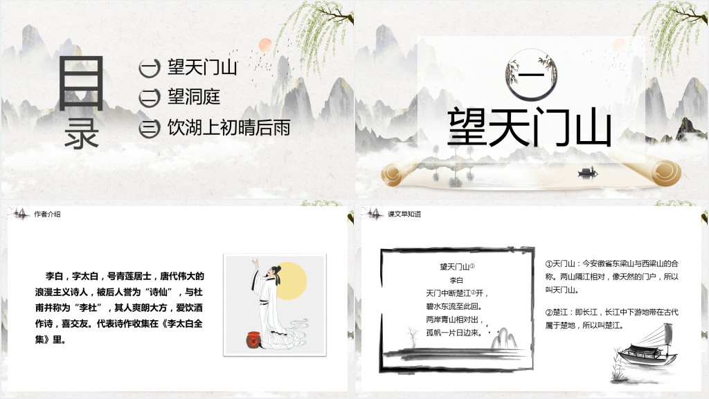 三年级上册语文古诗三首讲解教案PPT课件 三年级上册语文古诗三首讲解教案PPT课件