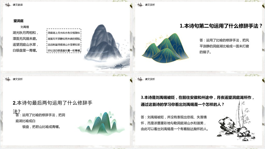 三年级上册语文古诗三首讲解教案PPT课件 三年级上册语文古诗三首讲解教案PPT课件