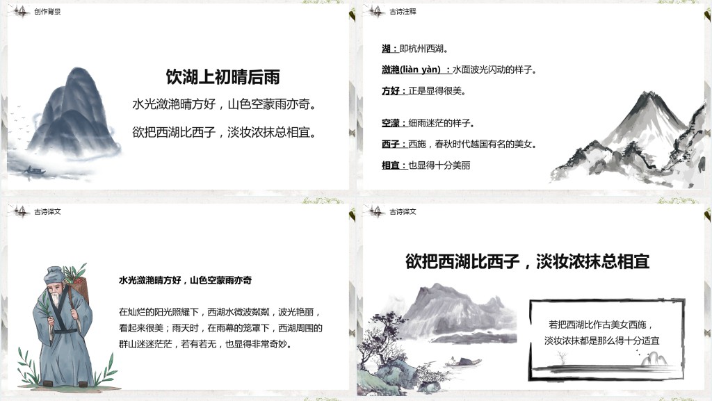 三年级上册语文古诗三首讲解教案PPT课件 三年级上册语文古诗三首讲解教案PPT课件