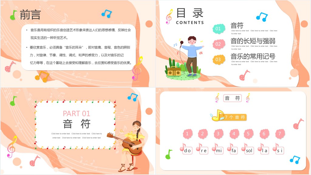 橙色卡通小学音乐基础知识PPT动态模板