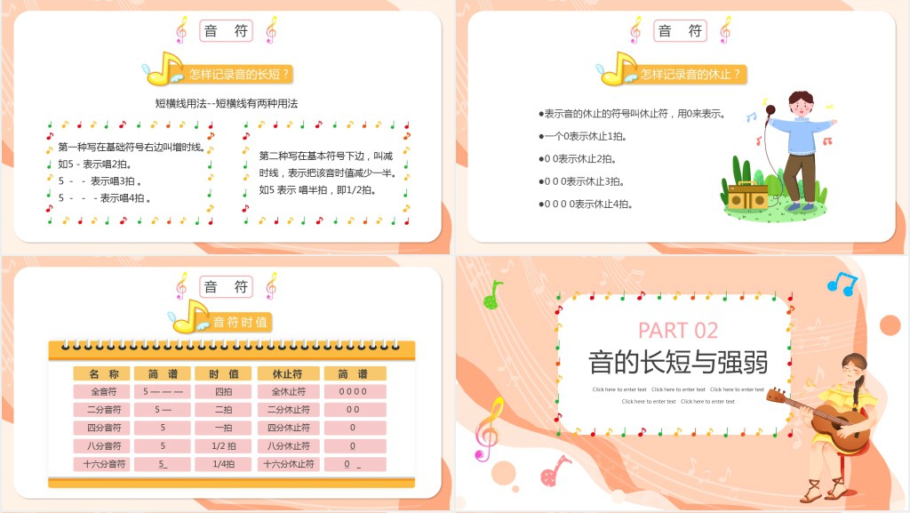 橙色卡通小学音乐基础知识PPT动态模板