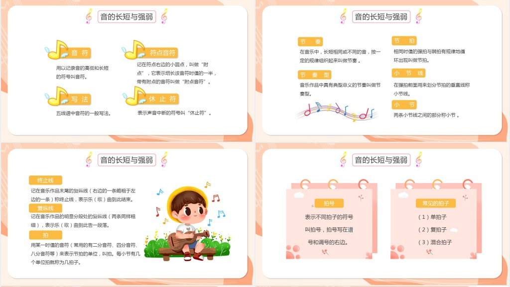 橙色卡通小学音乐基础知识PPT动态模板