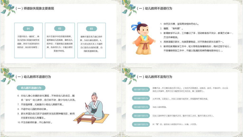 树师德扬师风专题培训内容PPT模板 树师德扬师风专题培训内容PPT模板
