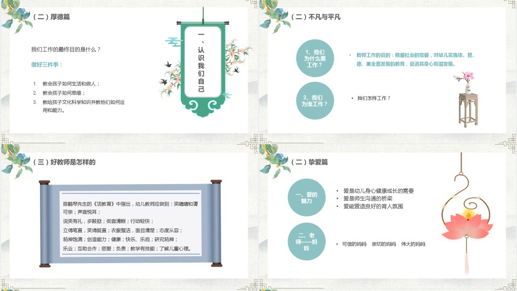 树师德扬师风专题培训内容PPT模板 树师德扬师风专题培训内容PPT模板