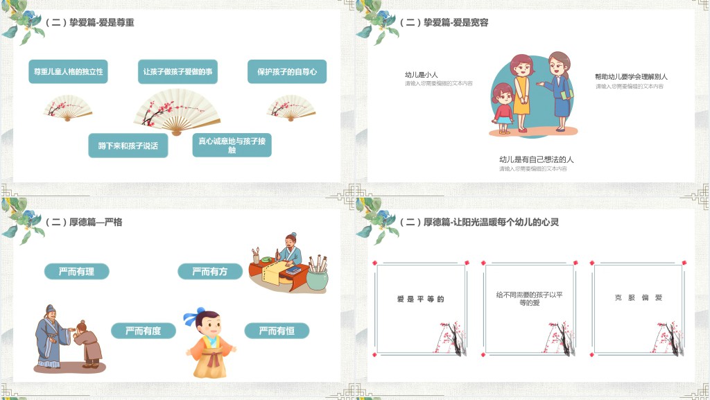 树师德扬师风专题培训内容PPT模板 树师德扬师风专题培训内容PPT模板